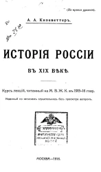 История России в XIX веке в 2х частях