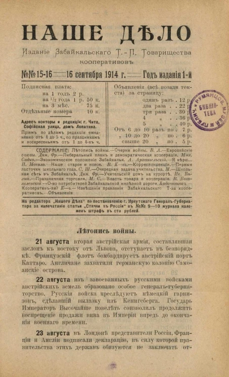 Наше дело. Год 1. 1914 год, № 15-16