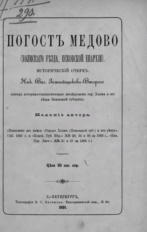Погост Медово (Холмского уезда, Псковской епархии). Исторический очерк