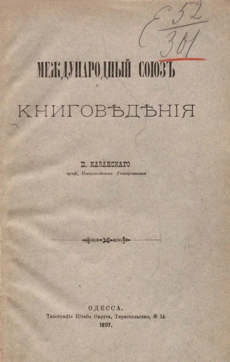 Международный союз книговедения