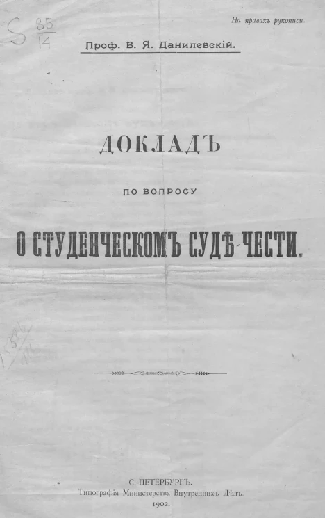 Доклад по вопросу о студенческом суде чести
