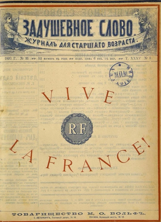 Задушевное слово. Том 35. 1897 год. Выпуск 9. Журнал для старшего возраста