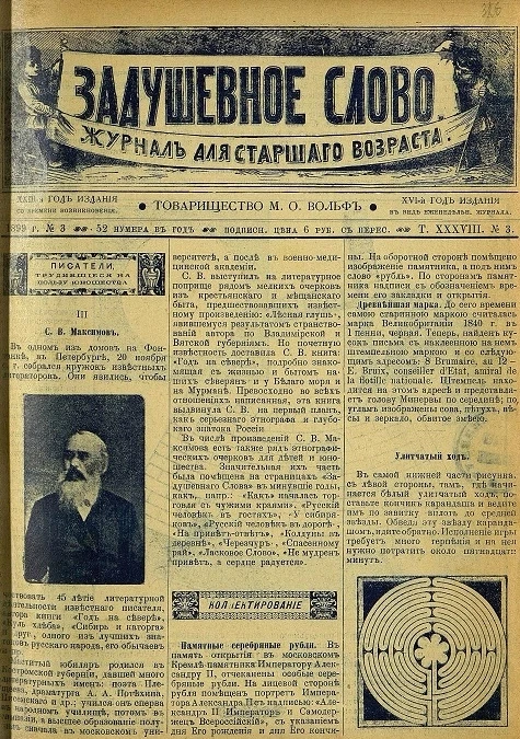 Задушевное слово. Том 38. 1899 год. Выпуск 3. Журнал для старшего возраста