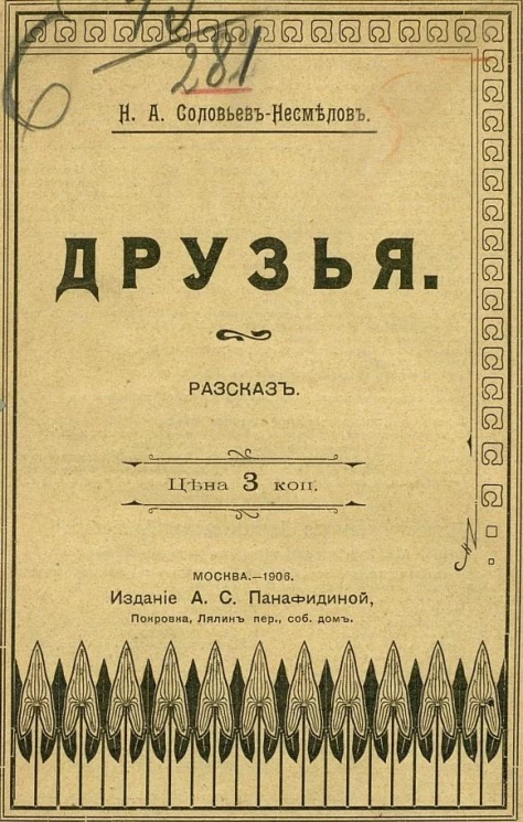 Друзья. Рассказ