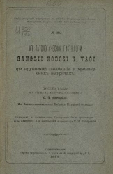 Серия диссертаций, допущенных к защите в Императорской Военно-медицинской академии в 1888-1889 учебном году, № 99. К патологической гистологии Ganglii nodosi n. vagi при крупозной пневмонии и хронических нефритах