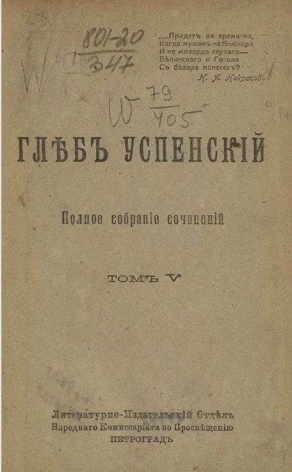 Глеб Иванович Успенский. Полное собрание сочинений. Том 5