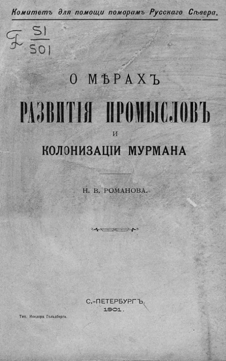 О мерах развития промыслов и колонизации Мурмана
