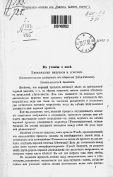 К учению о воле. Произвольные импульсы и угнетение