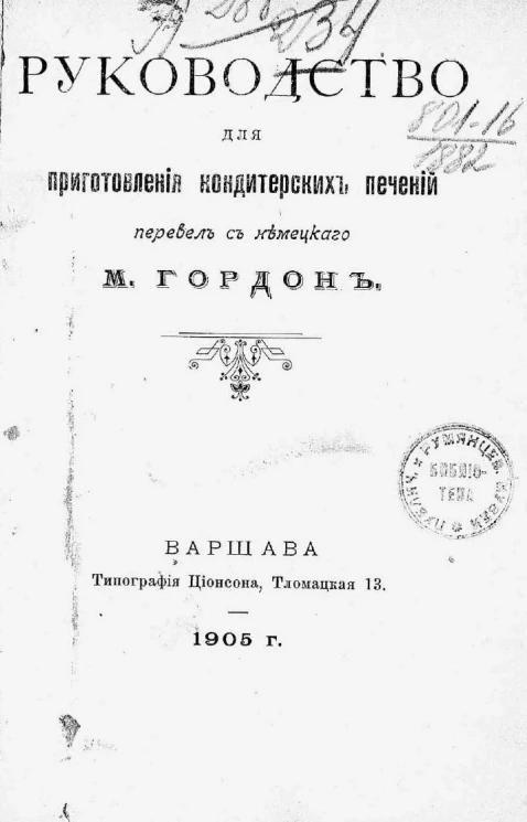 Руководство для приготовления кондитерских печений