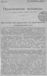 Из материалов "Искры". Выпуск 2. Политические процессы
