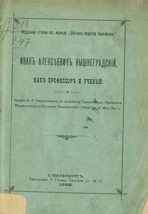 Иван Алексеевич Вышнеградский, как профессор и ученый