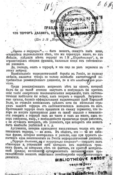 Правда ли, что террор делают, но о терроре не говорят?