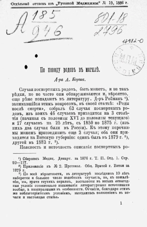 По поводу родов в могиле