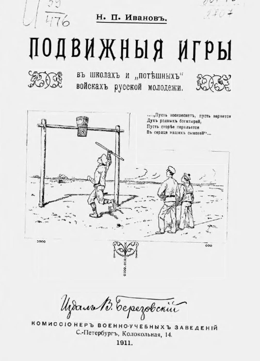 Подвижные игры в школах и "потешных" войсках русской молодежи