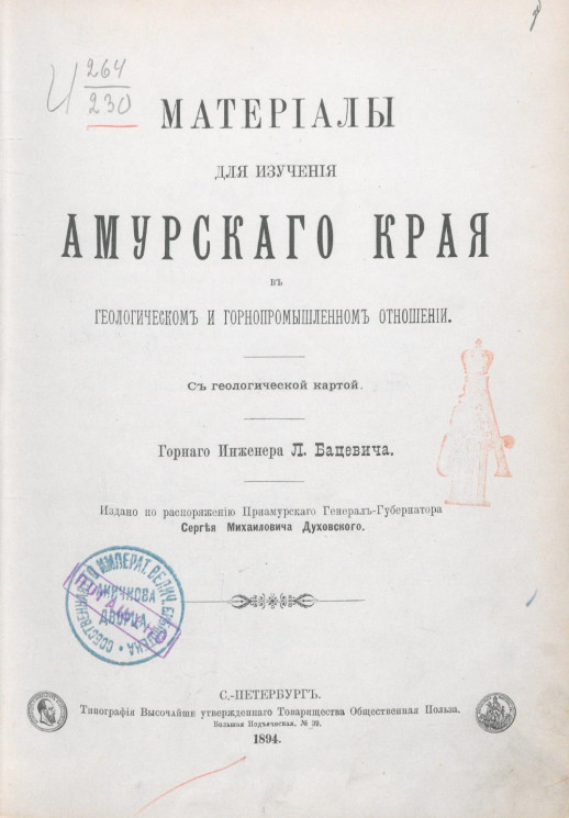 Материалы для изучения Амурского края в геологическом и горнопромышленном отношении