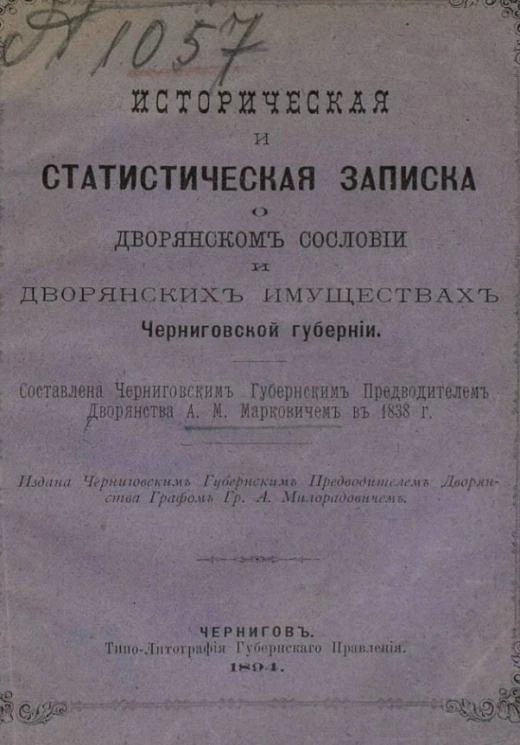 Историческая и статистическая записка о дворянском сословии и дворянских имуществах Черниговской губернии