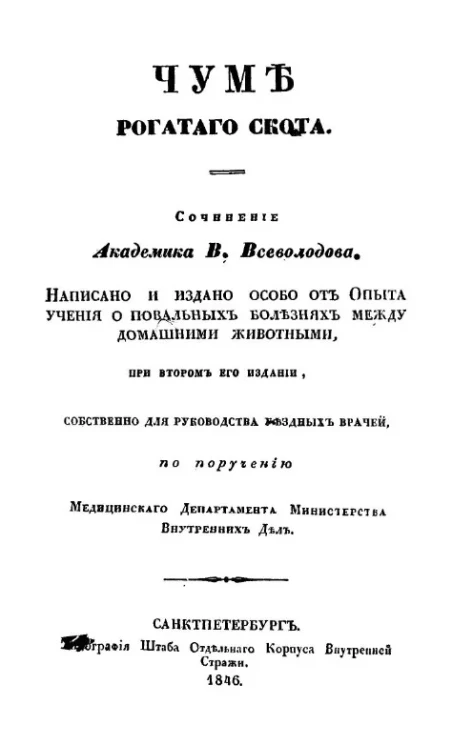 О чуме рогатого скота 