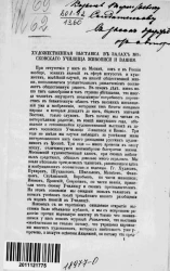 Художественная выставка в залах Московского училища живописи и ваяния