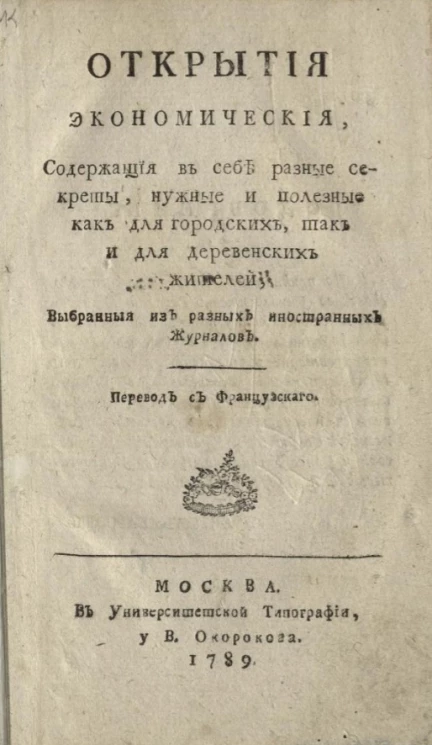 Открытия экономические