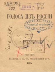 Голоса из России. Часть 1. Издание 2