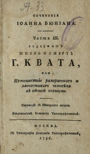 Сочинения Иоанна Бюниана. Часть 3