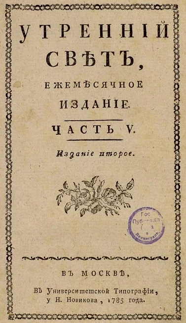 Утренний свет. Ежемесячное издание. Часть 5. Издание 2