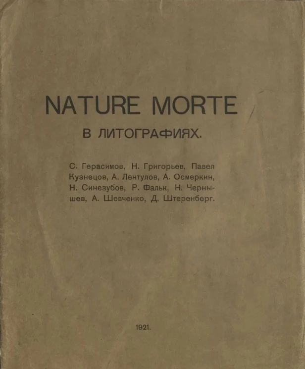 Nature morte в литографиях
