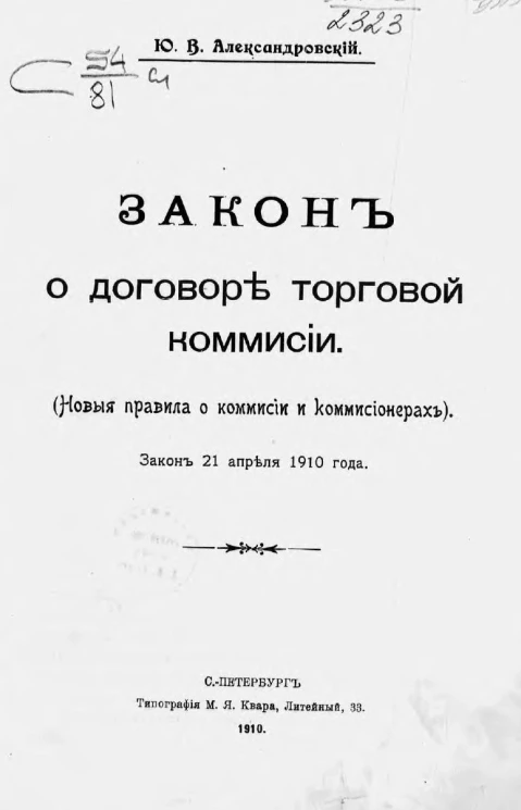 Закон о договоре торговой комиссии. Новые правила о комиссии и комиссионерах