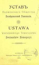 Устав Варшавского общества последователей гомеопатии. Издание 1903 года