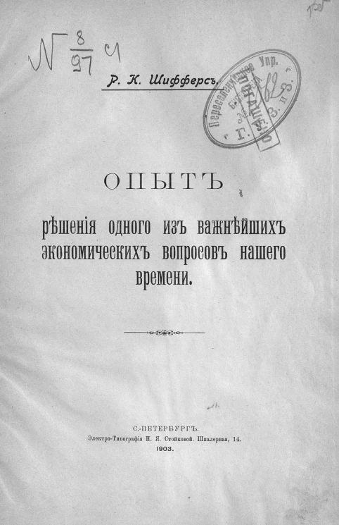 Опыт решения одного из важнейших экономических вопросов нашего времени