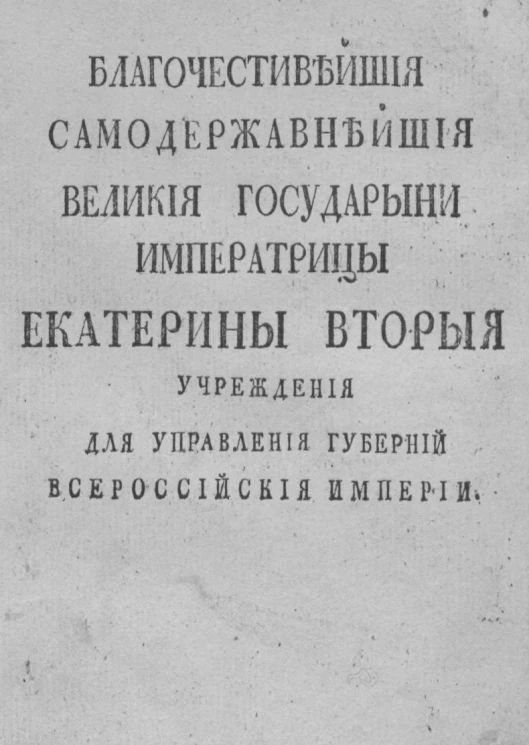 Примерный штат Тверской губернии