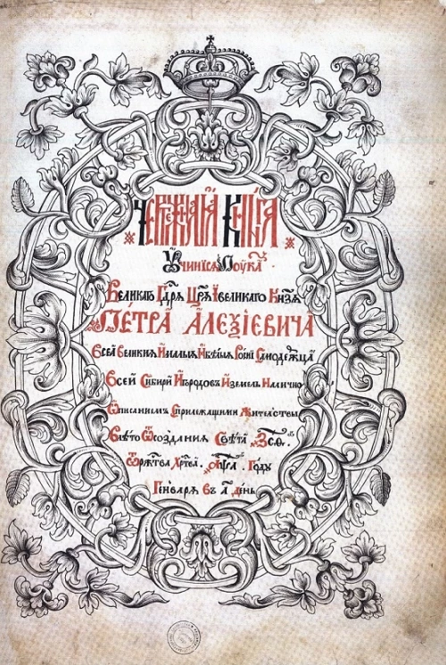 Чертежная книга Сибири