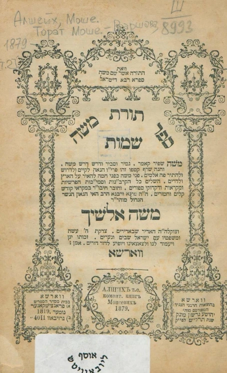 Алших, т.е. комментарий книге Моисевих. Том 2