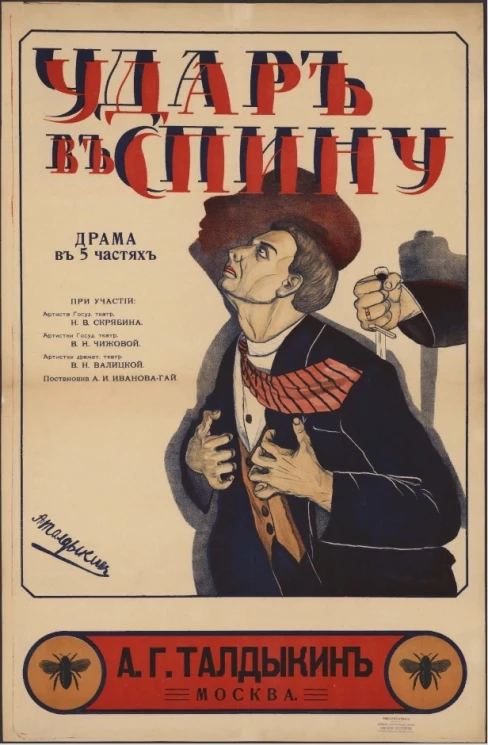 Удар в спину