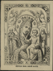 Иверская Икона Божией Матери. Издание 1876 года. Вариант 2