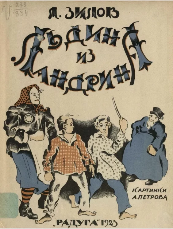 Льдина из ландрина