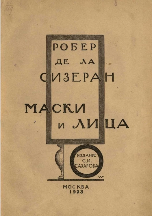 Маски и лица. Знаменитые портреты Итальянского возрождения. Часть 1