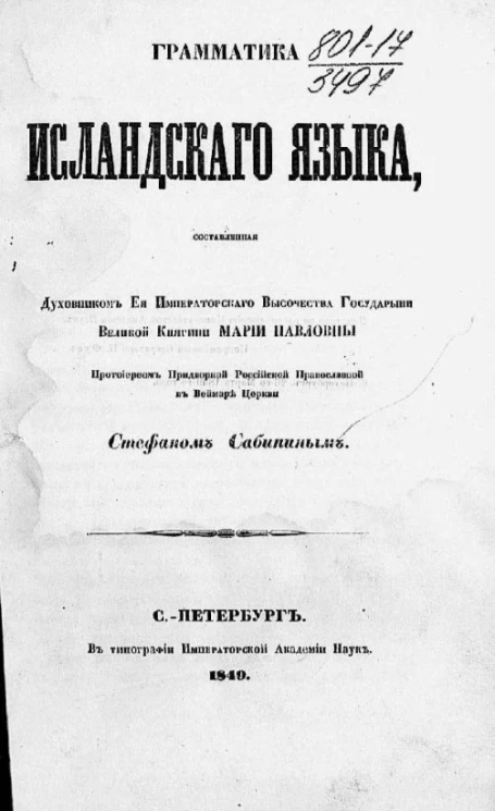 Грамматика исландского языка