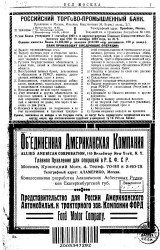 Вся Москва. Адресная и справочная книга на 1923 год. 25-й год издания