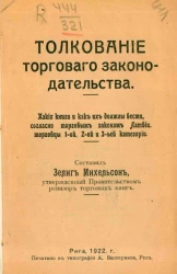 Толкование торгового законодательства. Какие книги и как их должны вести согласно торговым законам Латвии торговцы 1-й, 2-й и 3-й категории