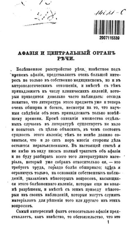 Афазия и центральный орган речи