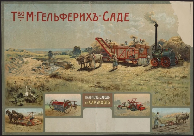 Товарищество М. Гельферих-Саде. Правление и завод в Харькове