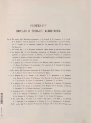 Древности Российского государства. Киевский Софийский собор. Выпуск 2 и 3
