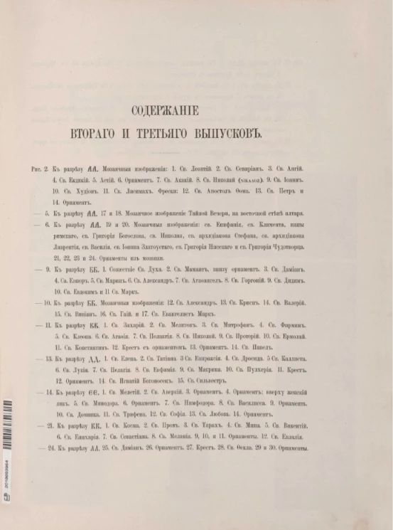 Древности Российского государства. Киевский Софийский собор. Выпуск 2 и 3