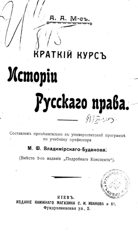 Краткий курс истории русского права