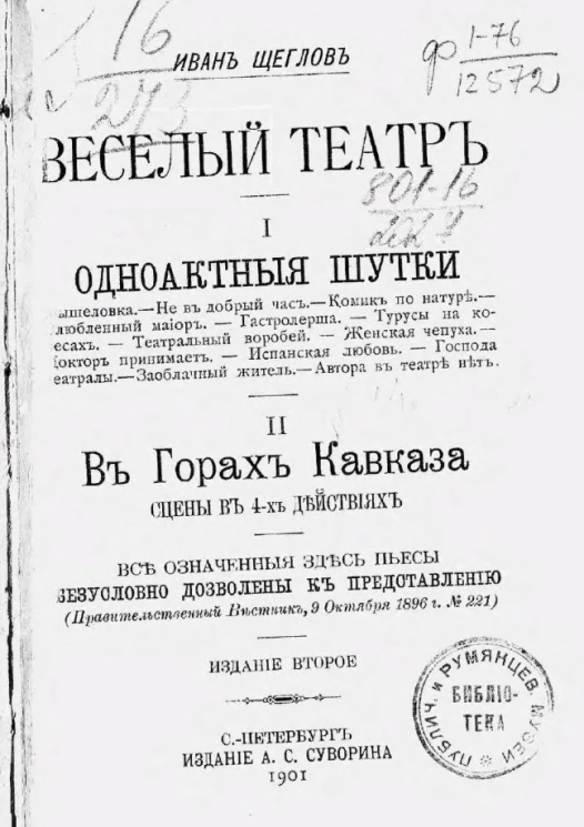 Веселый театр. Издание 2