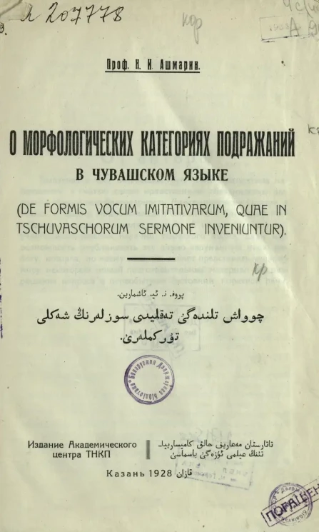О морфологических категориях подражаний в чувашском языке
