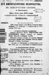 Высочайшие приказы о чинах военных за 1916 год, с 16 мая по 31 мая