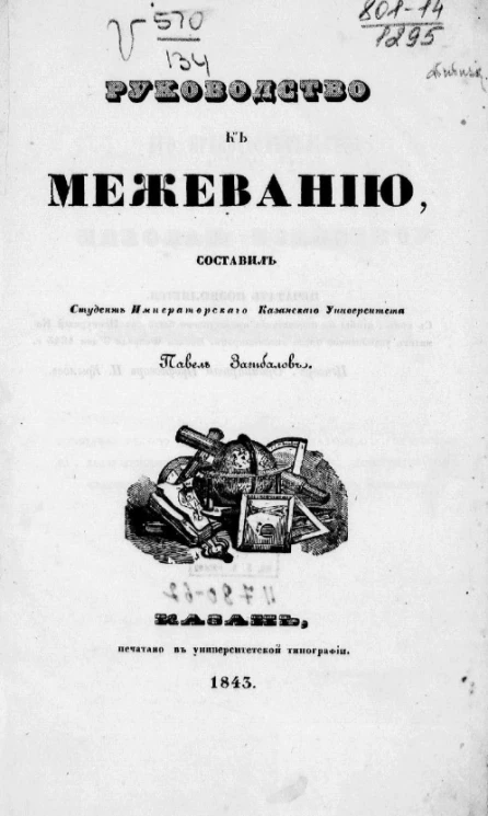 Руководство к межеванию