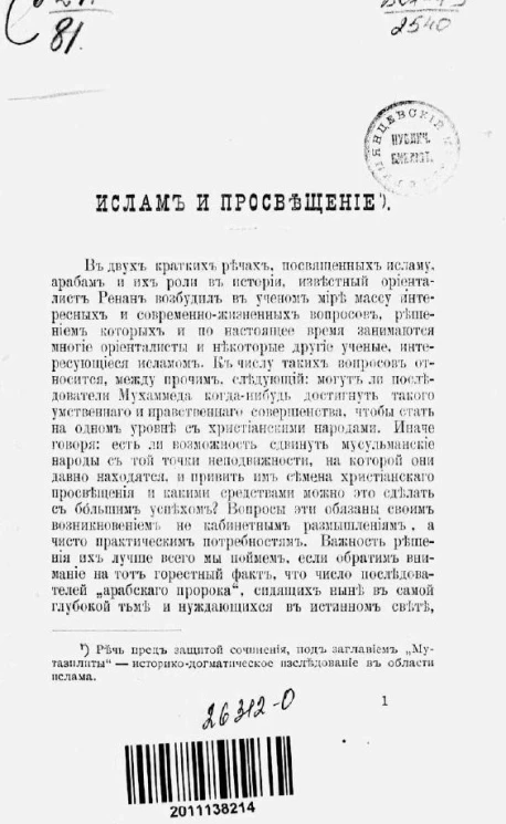 Ислам и просвещение